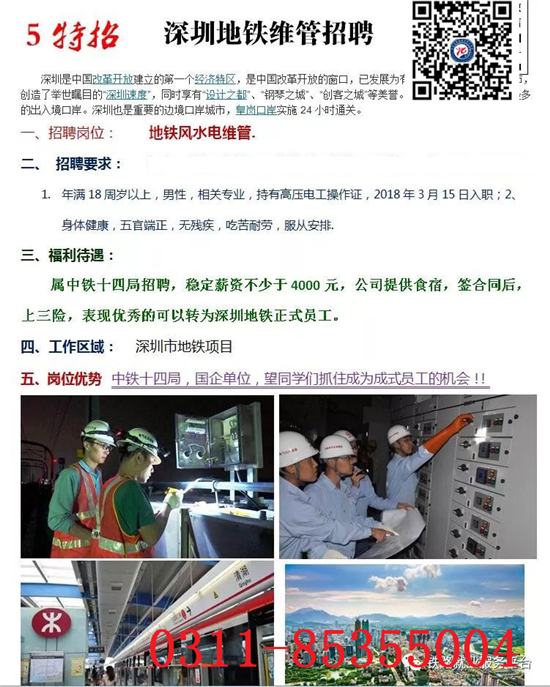 石家庄铁路学校就业单位 石家庄铁路学校18年3月就业单位（二） 就业信息 第2张