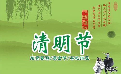 57y58PICRET_1024.jpg 石家庄铁路学校2018清明节放假通知 铁路学校