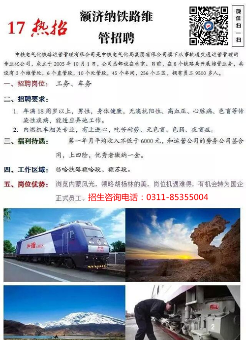 额济纳铁路维管招聘要求 铁路技校就业单位：额济纳铁路维管段介绍 就业信息