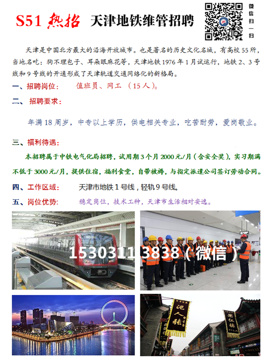 石家庄铁路学校推荐就业 石家庄铁路技校2018年4月就业单位（二） 就业信息 第2张