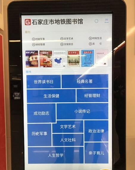 石家庄地铁图书馆 世界读书日石家庄地铁带你走进书海 石家庄铁路
