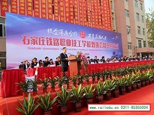  石家庄铁路职业高级技工学校介绍 石家庄铁路职业高级技工学校介绍 学校概况 第4张