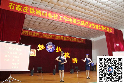 石家庄铁路学校校园技能大赛 2018校园技能比赛开幕 学校图片 第2张