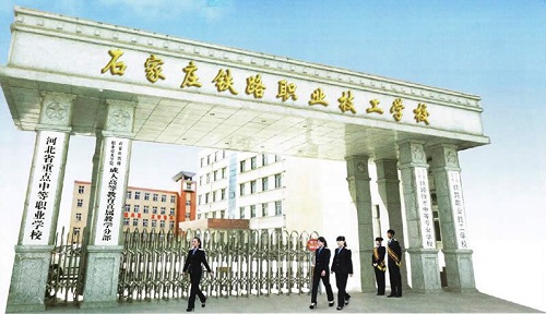 石家庄铁路学校报名注意事项 石家庄铁路学校报名注意事项 常见问题 第1张