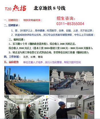 石家庄铁路技校就业单位 铁路技校地铁单位招聘介绍 就业信息 第1张