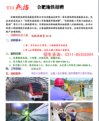 石家庄铁路技工学校工程测量就业  铁路技校地铁单位招聘介绍 就业信息 第3张