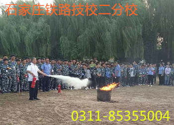 铁路技校消防演习 石家庄铁路技校二分校2018消防演习 铁路学校 第2张