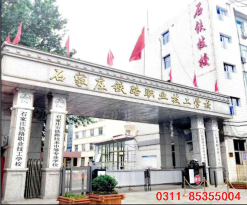 1.png 2018年石家庄铁路学?；鼓鼙?招生信息