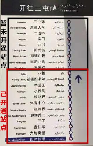乌鲁木齐地铁站牌 铁路学校关注乌鲁木齐地铁开通 资料 第2张
