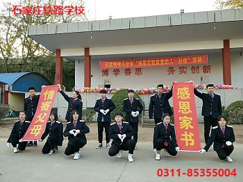 1-1Q123101612121.jpg 石家庄铁路技工学校感恩节活动 铁路学校