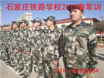 石家庄铁路技校军训 石家庄铁路职业技工学校19春军训照 学校图片 第1张