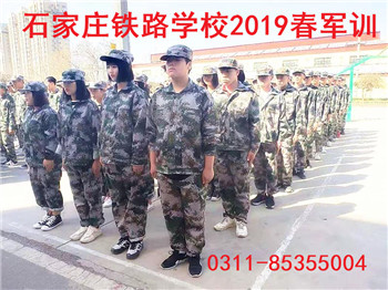 石家庄铁路学校军训 石家庄铁路职业技工学校19春军训照 学校图片 第3张