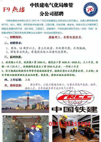 石家庄铁路职业技工学校供电专业就业 石铁技校3月供电专业就业单位汇总 就业信息 第4张