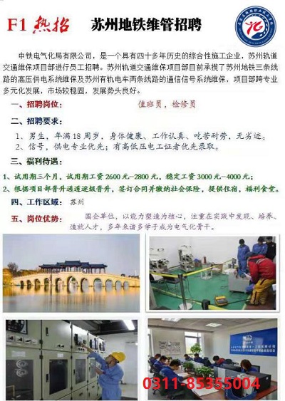 铁路技校就业单位 石铁技校3月供电专业就业单位汇总 就业信息 第1张