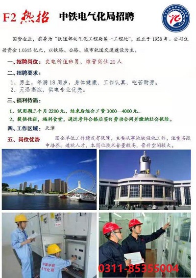 电气化铁道供电就业 石铁技校3月供电专业就业单位汇总 就业信息 第2张