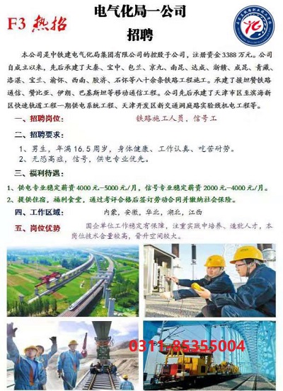石家庄铁路学校就业单位 石铁技校3月供电专业就业单位汇总 就业信息 第3张
