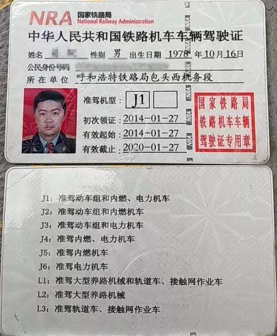火车司机驾驶证 铁路机车火车司机驾驶证 学校图片 第1张