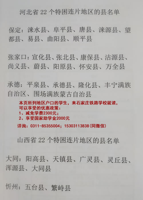 未命名-1.jpg 河北省燕山—太行山连片特殊困难地区河北22个特困县名单 优惠政策 第1张
