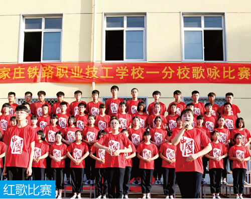 石家庄铁路学校歌咏比赛 石家庄铁路学校学生风采 学校图片 第1张