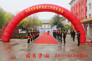 石家庄铁路学校 石家庄铁路职业高级技工学校介绍 学校概况 第5张