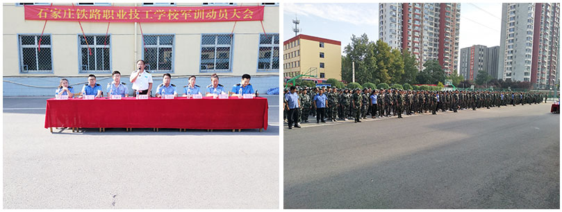  2019年石家庄铁路技校新生军训 学校图片 第1张
