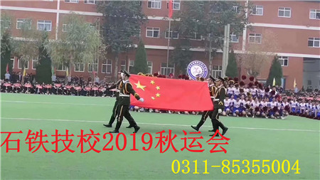 石家庄铁路职业技工学校秋季运动会 石家庄铁路职业技工学校2019运动会 学校图片 第2张