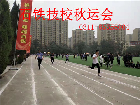 石家庄铁路职业技工学校秋季运动会 石家庄铁路职业技工学校2019运动会 学校图片 第7张