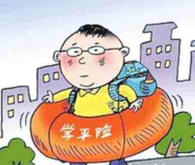 石家庄铁路学校学平险规定 石家庄铁路技校学平险报销规定 铁路学校