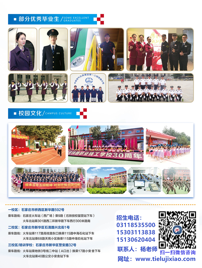 石家庄铁路学校2020年春季招生简章 2020年春石家庄铁路学校招生简章（图） 学校图片 第4张