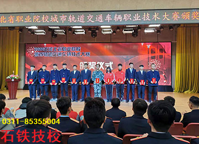石家庄铁路学校车辆专业获奖 初中生毕业能学火车司机专业吗 铁路学校 第1张