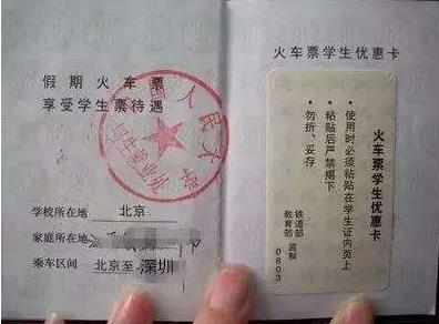 666.jpg 如何购买学生票及其电子客票？有哪些注意事项 资料