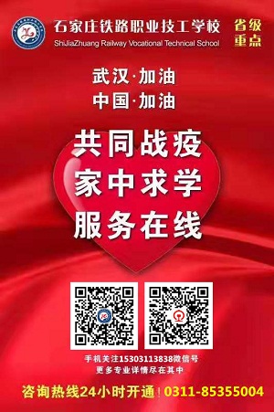 微信图片_20200206100953.jpg 石家庄铁路学校开学后病毒疫情如何防控 教育资讯