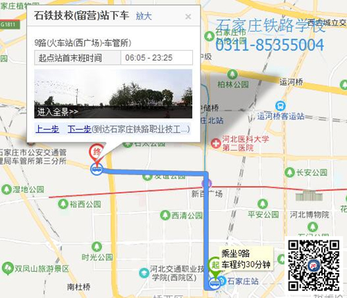 石家庄火车站到石家庄铁路学校乘车路线 石家庄站到石家庄铁路技校做几路公交车 常见问题