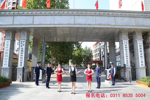 石家庄铁路技校介绍
