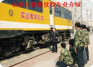 石家庄铁路学校实训车辆 想当火车司机需要学什么专业 学费是多少 常见问题 第1张