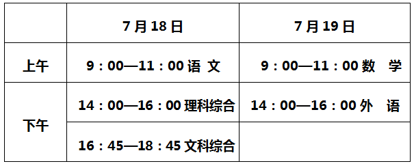 河北省中考时间安排 2020年河北中考时间是什么时候 教育资讯