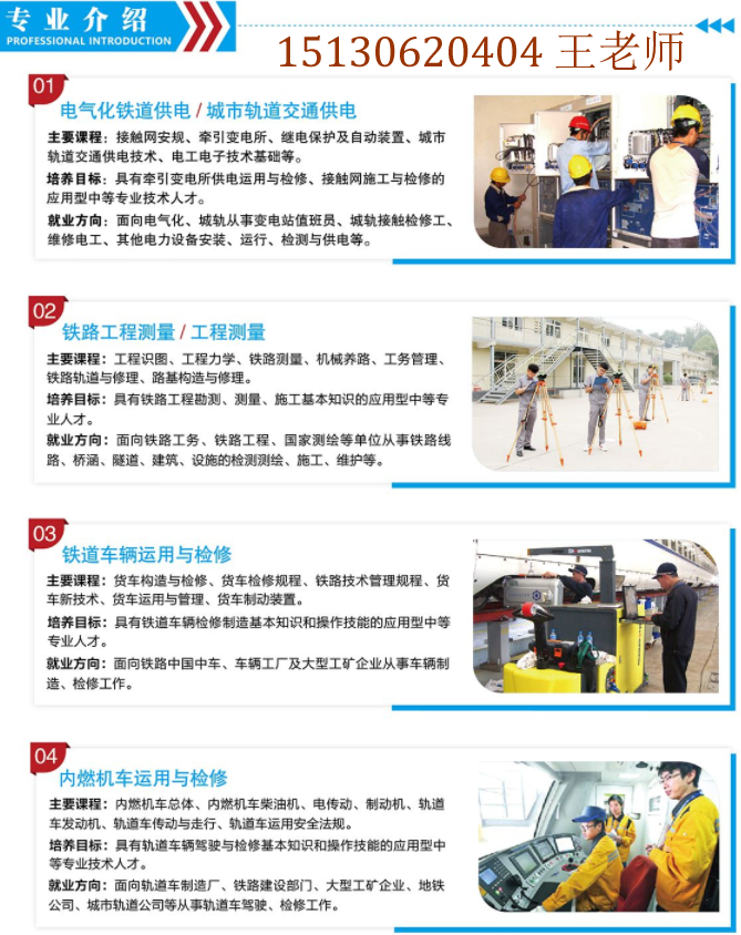  石家庄铁路学校2020年招生专业介绍(图) 学校图片 第1张