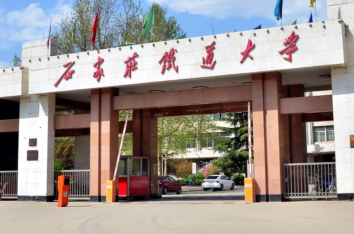 1000.png 石家庄铁路学校比较好的是哪个? 资料 第1张