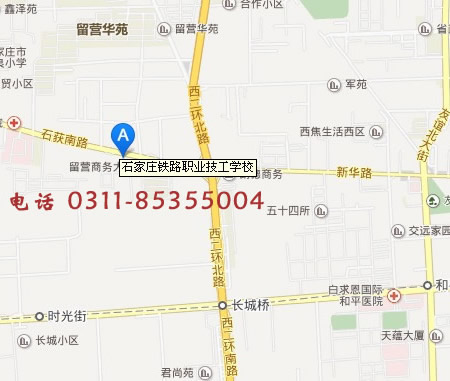 wz.jpg 石家庄铁路职业技工学校位置 常见问题 第2张