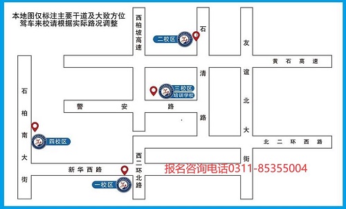 报名咨询.jpg 石家庄铁路职业技工学校有几个校区 常见问题