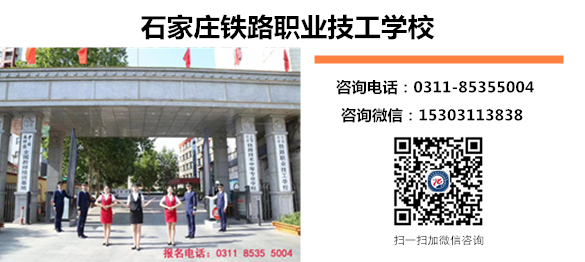 石家庄铁路学校春季班报名时间 2025年石家庄铁路学校春季班报名时间 招生信息