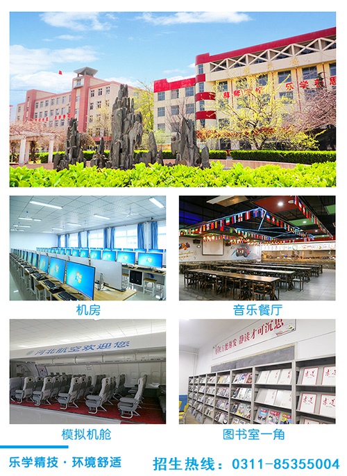 石家庄铁路学校校园环境 石家庄铁路学校2023年春季班招生简章（图） 招生信息 第6张