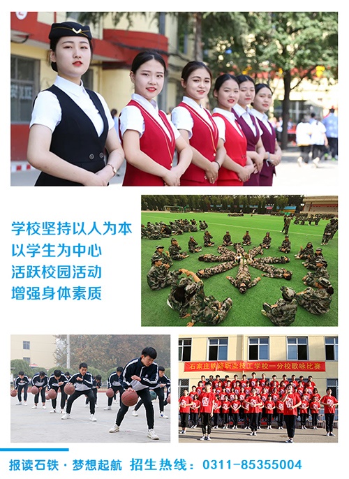 石家庄铁路学校校园活动 石家庄铁路学校2023年春季班招生简章（图） 招生信息 第7张