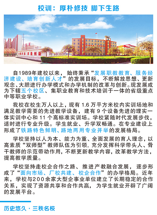 石家庄铁路职业技工学校学校介绍 石家庄铁路学校2023年春季班招生简章（图） 招生信息 第1张