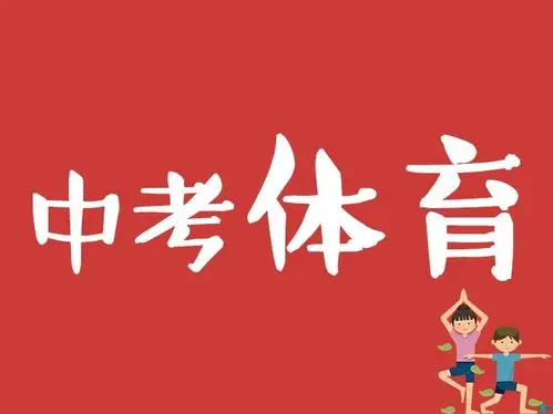 s.jpg 石家庄2021年中考取消这些科目！ 教育资讯
