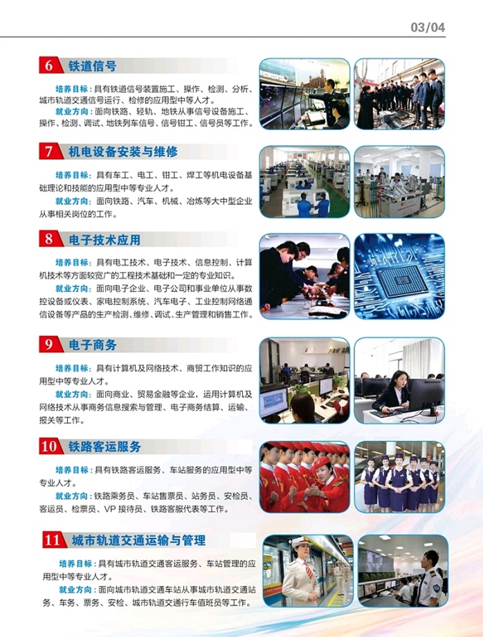 石家庄铁路职业技工学校招生简章 石家庄铁路职业技工学校2021年招生简章图片 学校图片 第4张