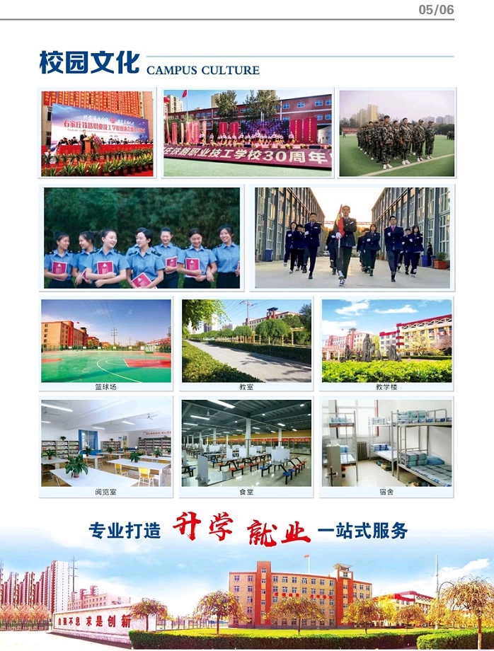 石家庄铁路职业技工学校招生简章 石家庄铁路职业技工学校2021年招生简章图片 学校图片 第7张