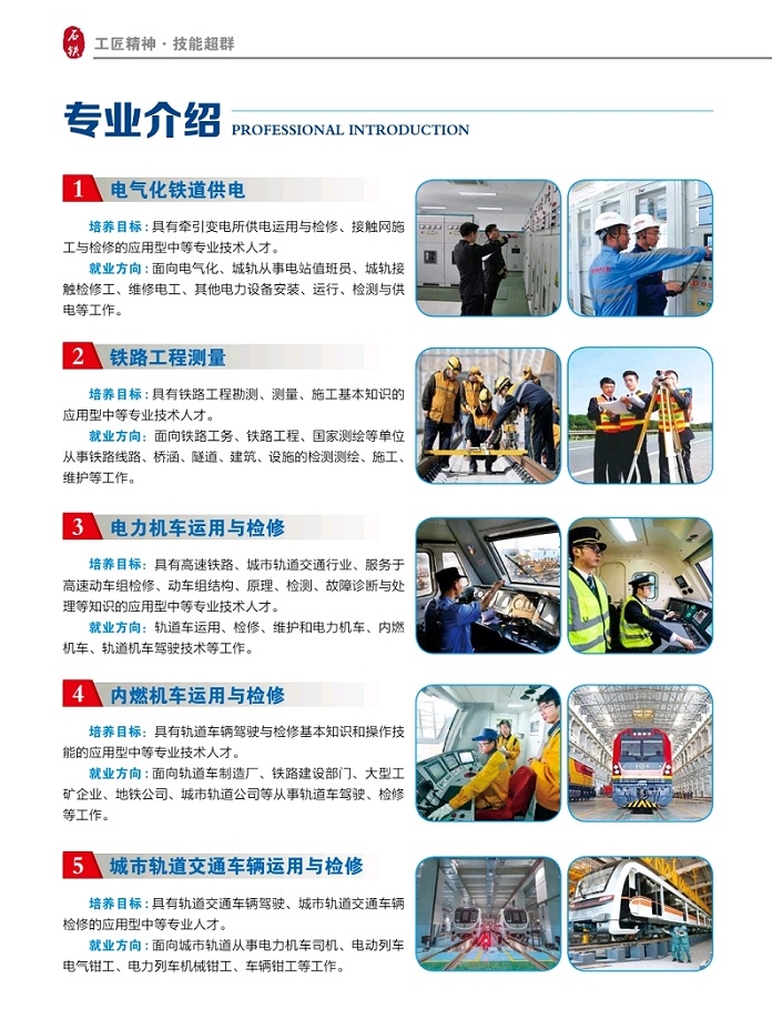 石家庄铁路职业技工学校招生简章 石家庄铁路职业技工学校2021年招生简章图片 学校图片 第5张