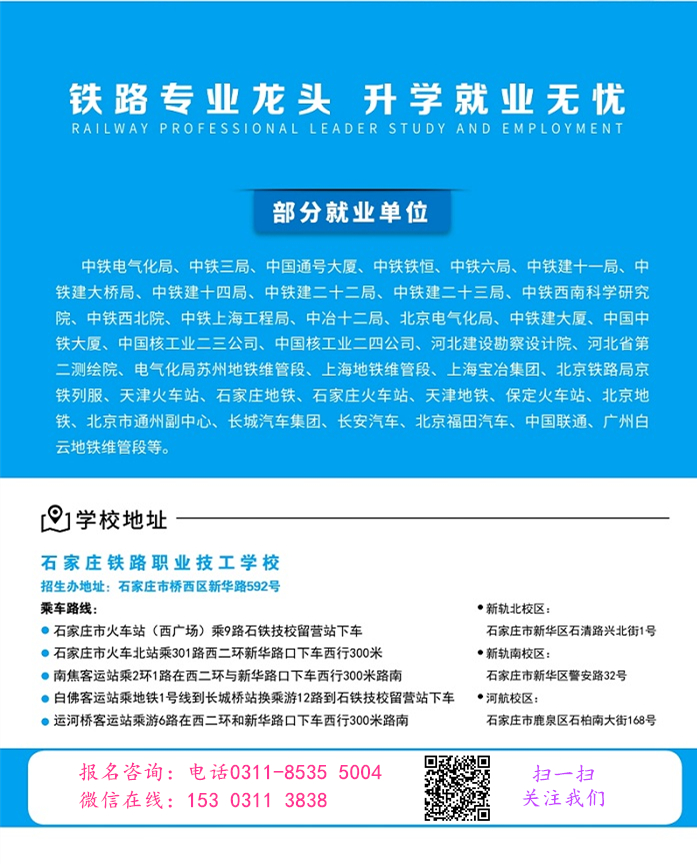 石家庄铁路职业技工学校招生简章 石家庄铁路职业技工学校2021年招生简章图片 学校图片 第8张