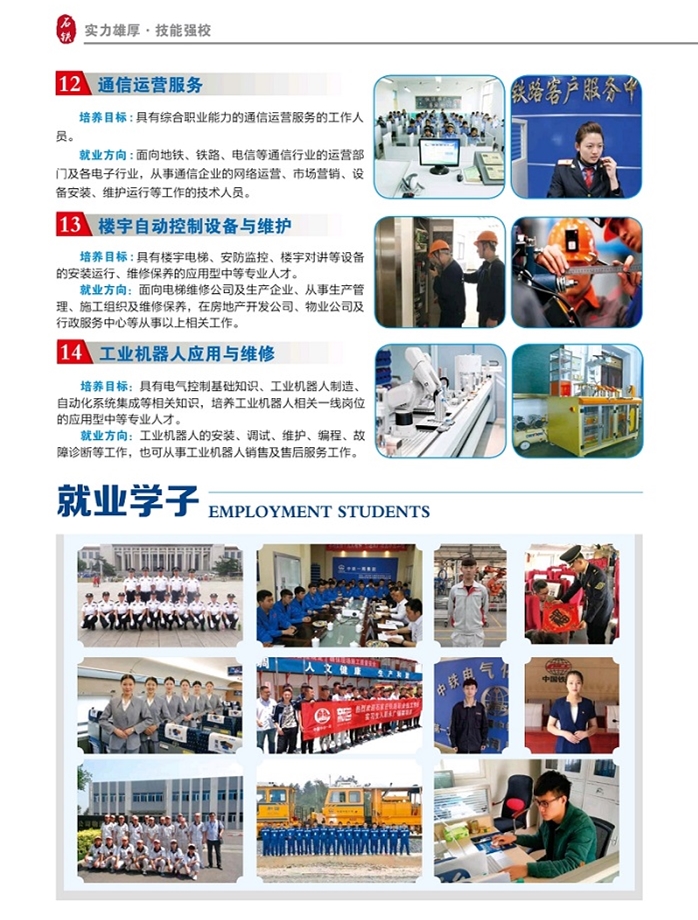 石家庄铁路职业技工学校招生简章 石家庄铁路职业技工学校2021年招生简章图片 学校图片 第6张